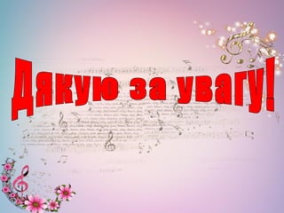 Презентація досвіду роботи Хуторненко