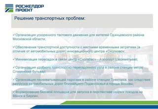 2013-09-20 Moscow-Odintsovo railroad upgrade
