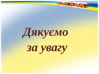 Prezentatsia patriotichne vikhovannya
