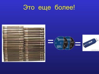 Это еще более!




      =      =
 