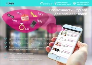 Unity Card Promotion Презентация Unity Card | PDF