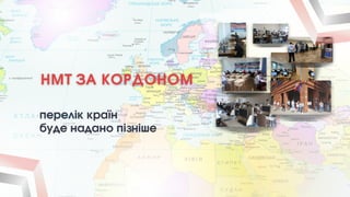 prezentatsiia_nmt_2023.pdf