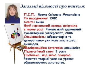 Загальні відомості про вчителя:
 