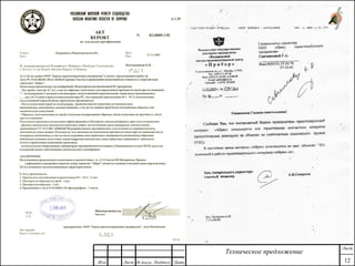 Изм. Лист № докум. Подпись Дата
Лист
12
Техническое предложение
 