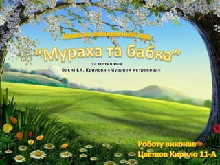 Prezentatsiya do kazki_murakha_ta_strekoza