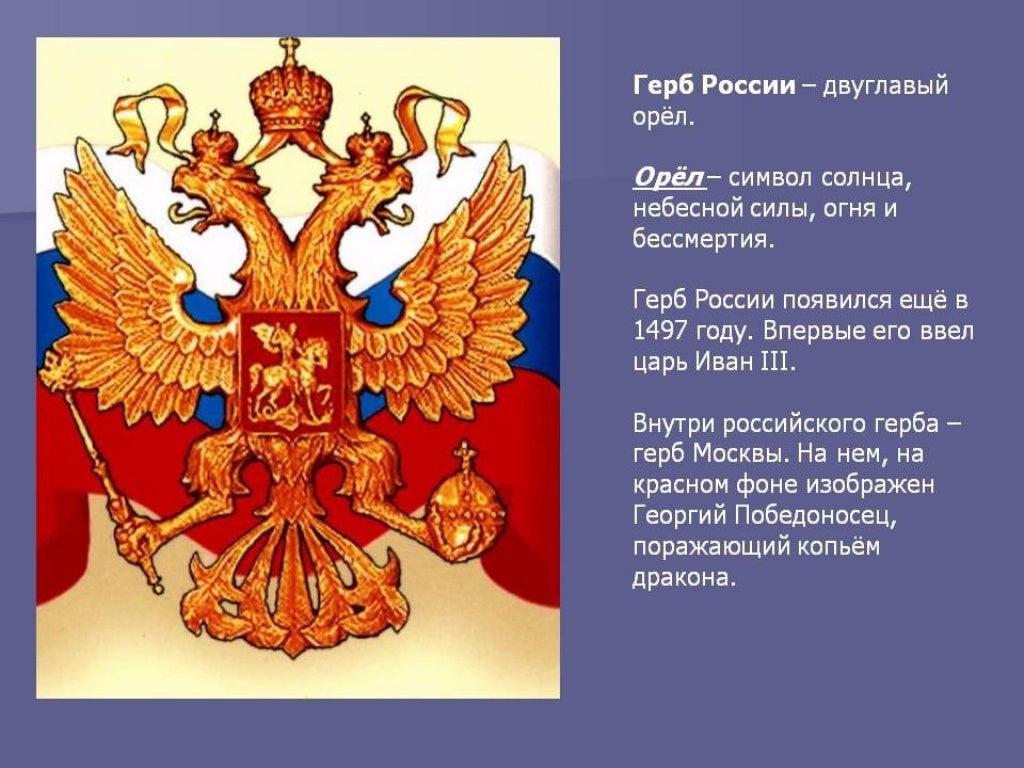 Названия Частей Герба России Фото