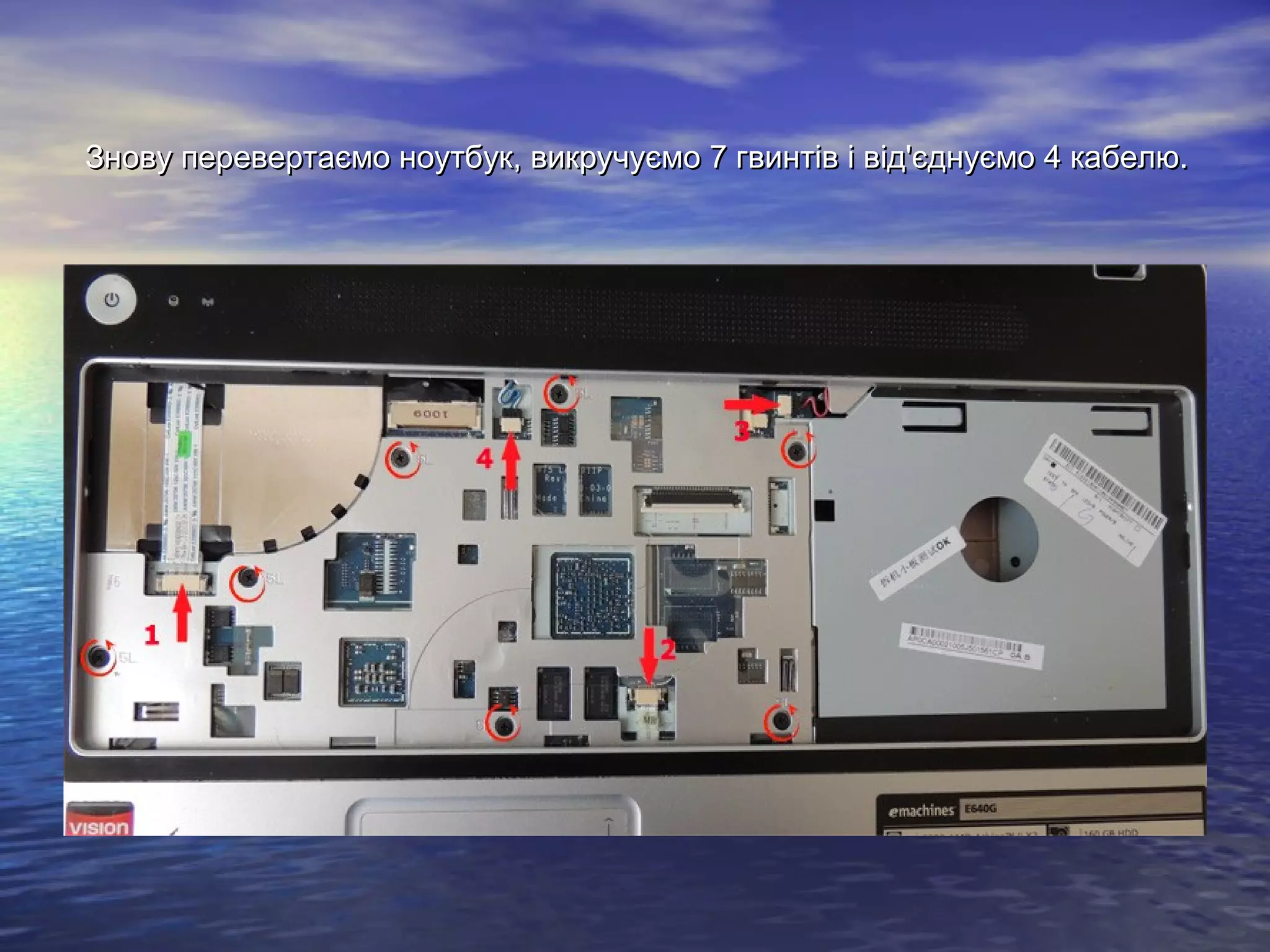 Знову перевертаємо ноутбук, викручуємо 7 гвинтів і від'єднуємо 4 кабелю.Знову перевертаємо ноутбук, викручуємо 7 гвинтів і від'єднуємо 4 кабелю.
 