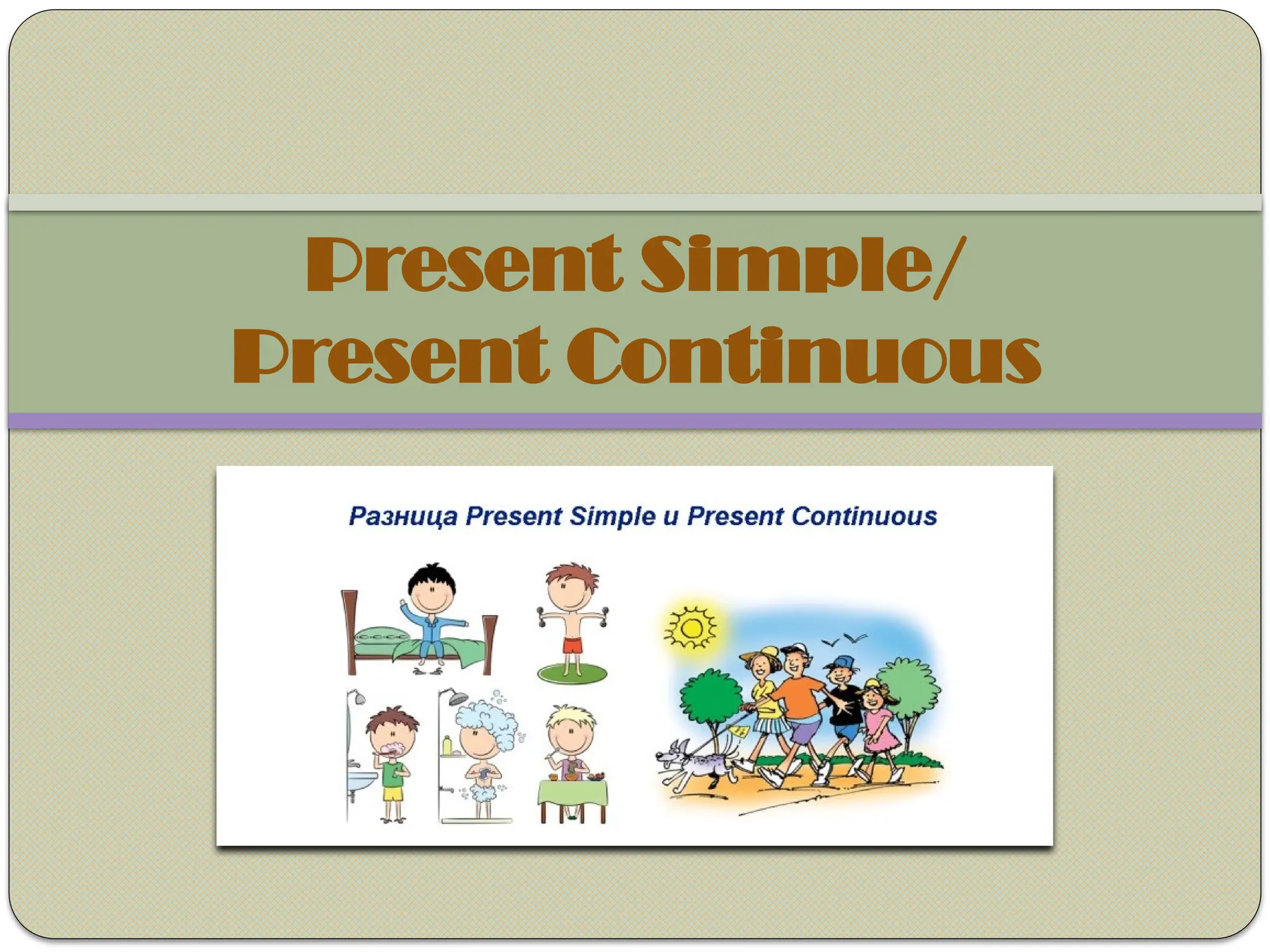 prezentatsiya_present_simple_vs_present_continuous.pptx