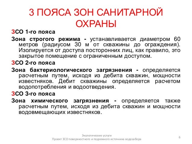 Зона санитарной охраны поверхностного источника