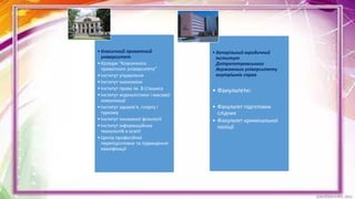 • Класичний приватний
університет
• Коледж "Класичного
приватного університету"
• Інститут управління
• Інститут економіки
• Інститут права ім. В.Сташиса
• Інститут журналістики і масової
комунікації
• Інститут здоров'я, спорту і
туризму
• Інститут іноземної філології
• Інститут інформаційних
технологій в освіті
• Центр професійної
перепідготовки та підвищення
кваліфікації
• Запорізький юридичний
інститут
Дніпропетровського
державного університету
внутрішніх справ
• Факультети:
• Факультет підготовки
слідчих
• Факультет кримінальної
поліції
 