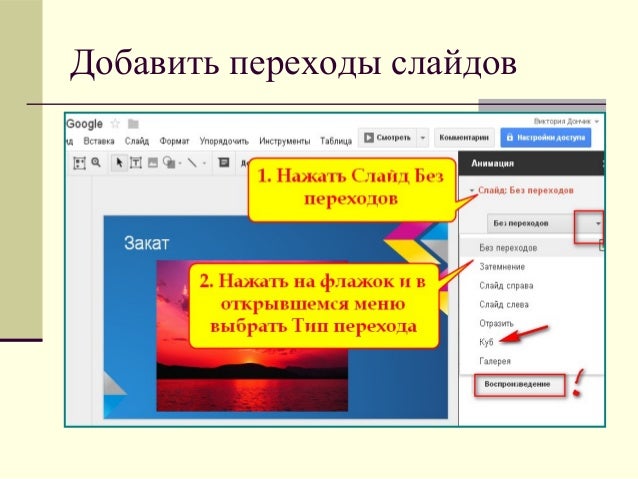 Перевернуть презентацию