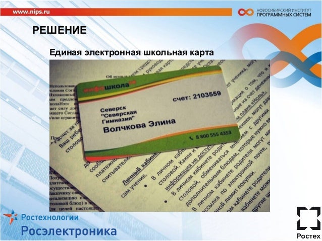 Где Купить Школьную Карту В Северодвинске