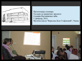 Prezentovanje seminara 952 na sednici Nastavničkog veća 5.2.2014.