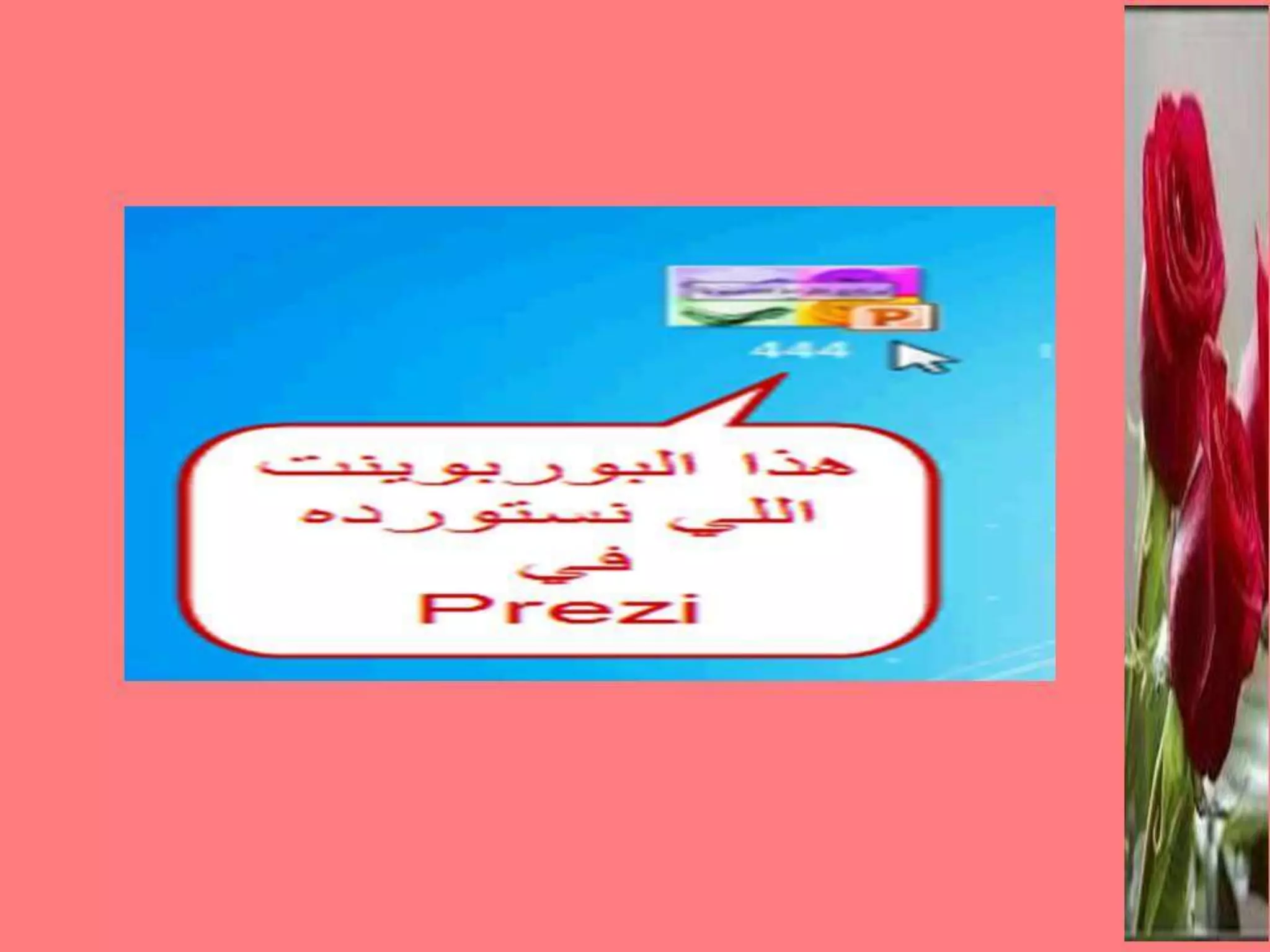 دورة Prezi