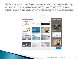 Νίκος Αμανατίδης

16/1/2014

8

 