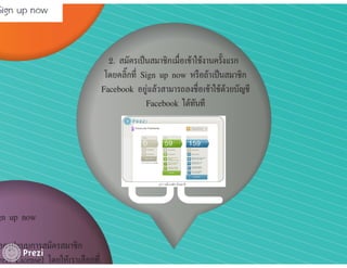 คู่มือการใช้ Prezi