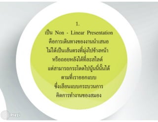 คู่มือการใช้ Prezi