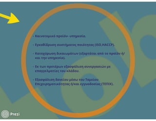 Οδηγός Επιδοτήσεων ΕΣΠΑ 2014-2020