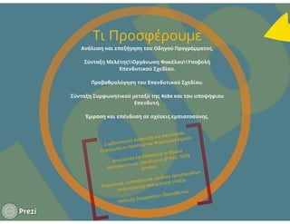 Οδηγός Επιδοτήσεων ΕΣΠΑ 2014-2020