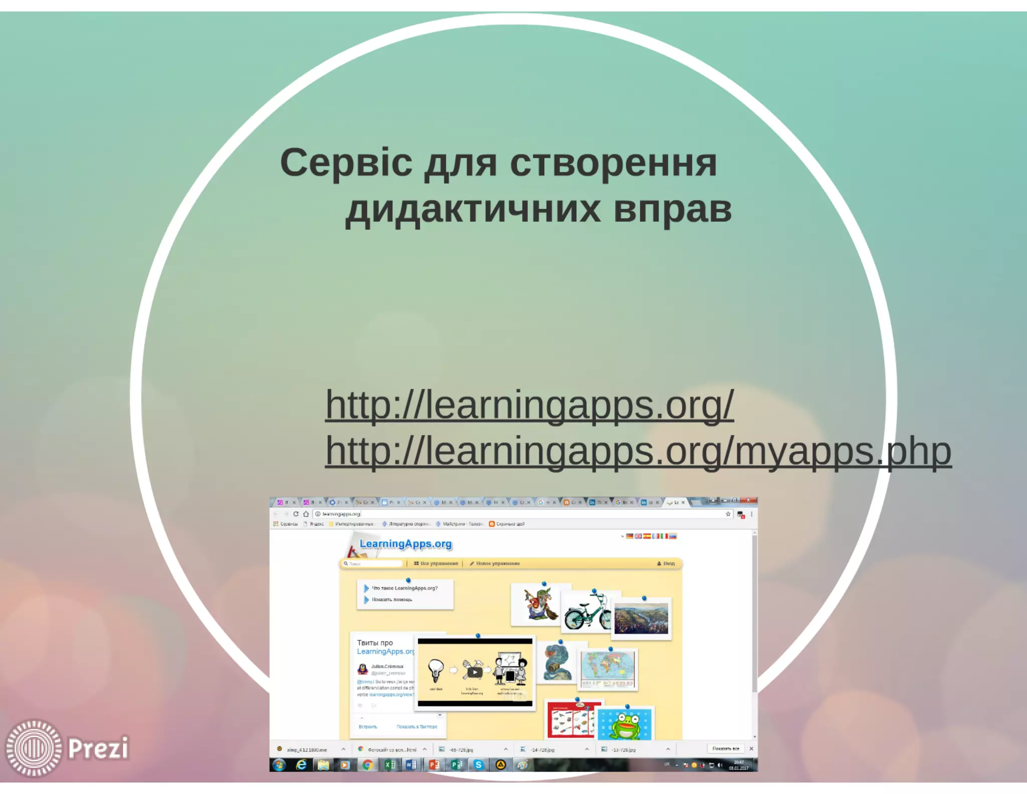 Сервіси web 2.0 для вчителя