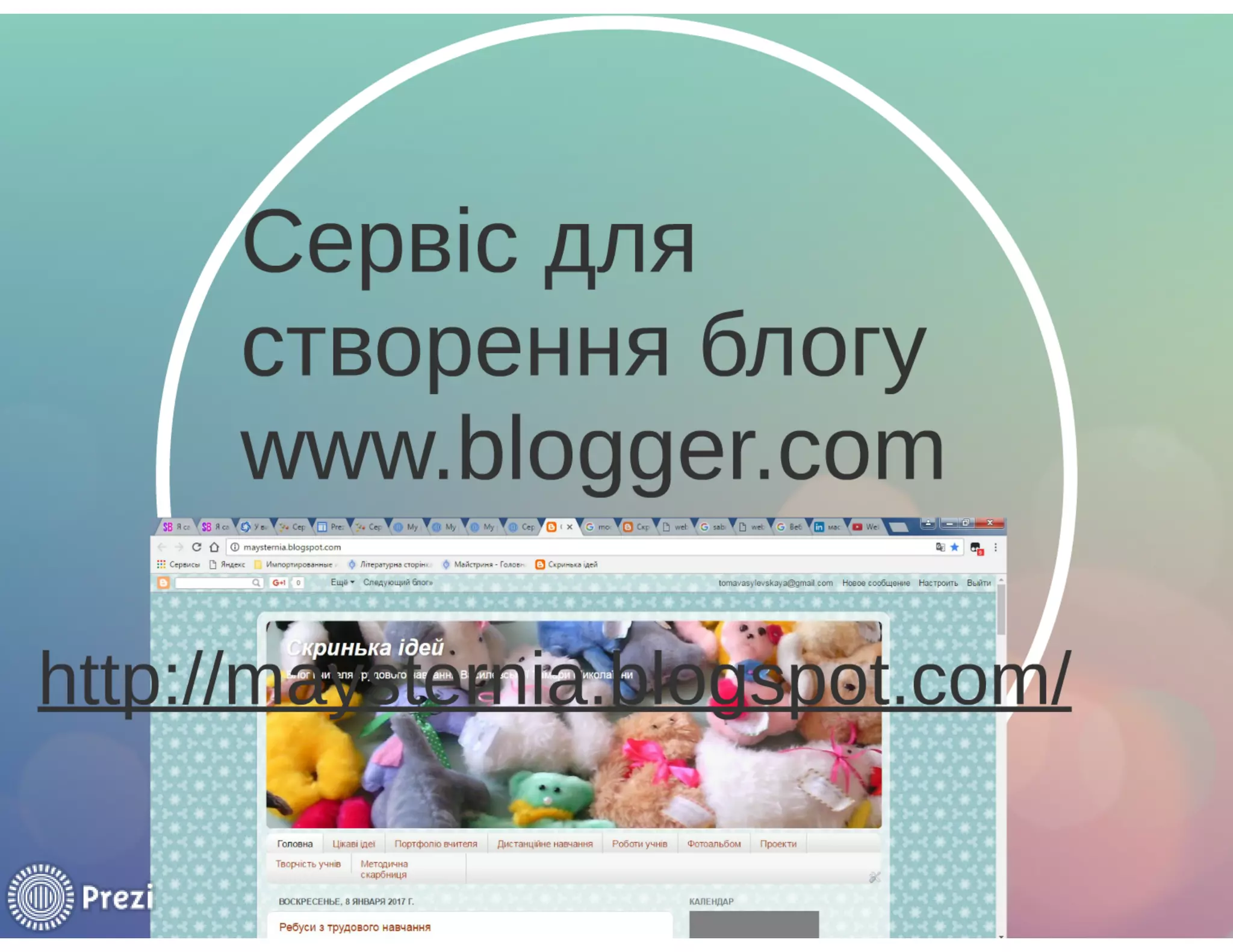Сервіси web 2.0 для вчителя