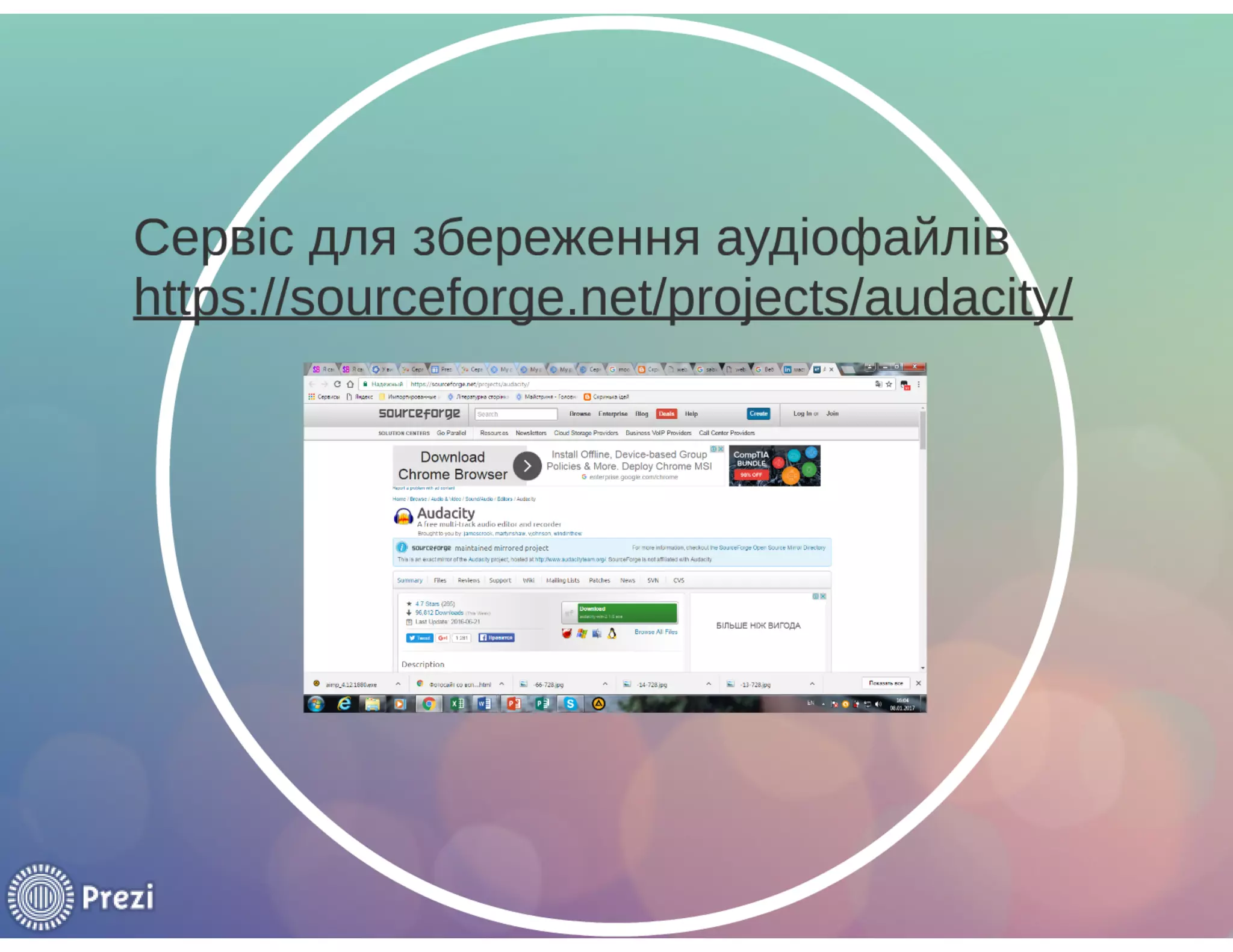 Сервіси web 2.0 для вчителя