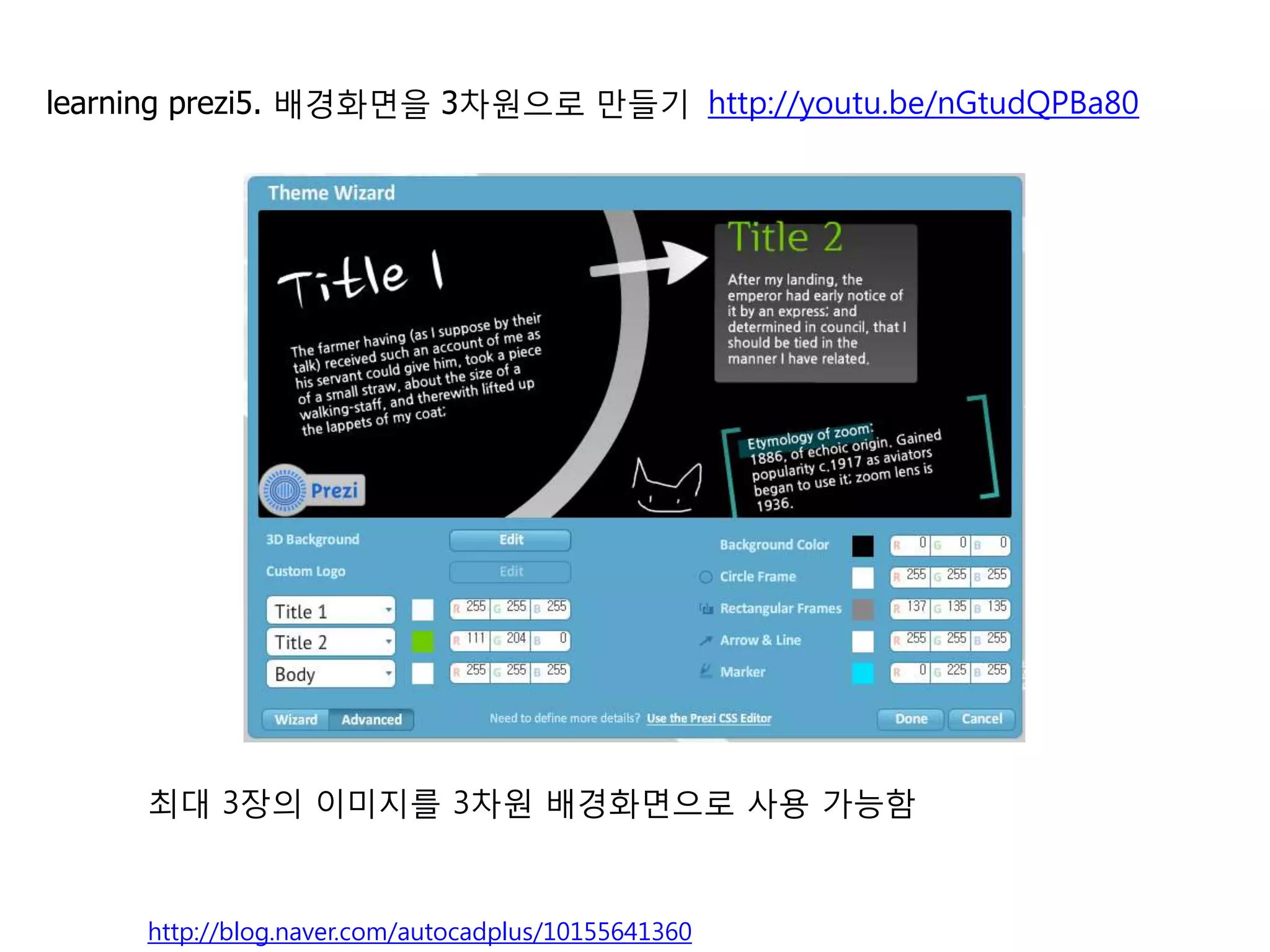 5   배경화면을 3차원으로 만들기                                 http://youtu.be/nGtudQPBa80




                                                                   Upload를 선택해서
                                                            3      파일을 불러 오세요




                       2




           1
                                                                          4

    템플릿메뉴-현재테마수정하기
    최대 3장의 이미지를 3차원 배경화면으로 사용 가능함

                                                                                  7
    http://blog.naver.com/autocadplus/10155641360
 