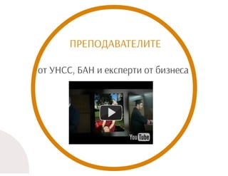 СОЦИАЛНИ ИЗСЛЕДВАНИЯ АНАЛИЗИ И ПРОЕКТИ