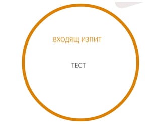 СОЦИАЛНИ ИЗСЛЕДВАНИЯ АНАЛИЗИ И ПРОЕКТИ