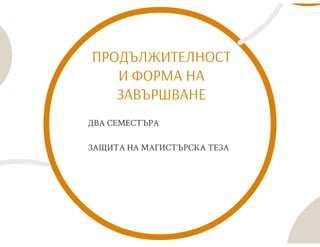 СОЦИАЛНИ ИЗСЛЕДВАНИЯ АНАЛИЗИ И ПРОЕКТИ