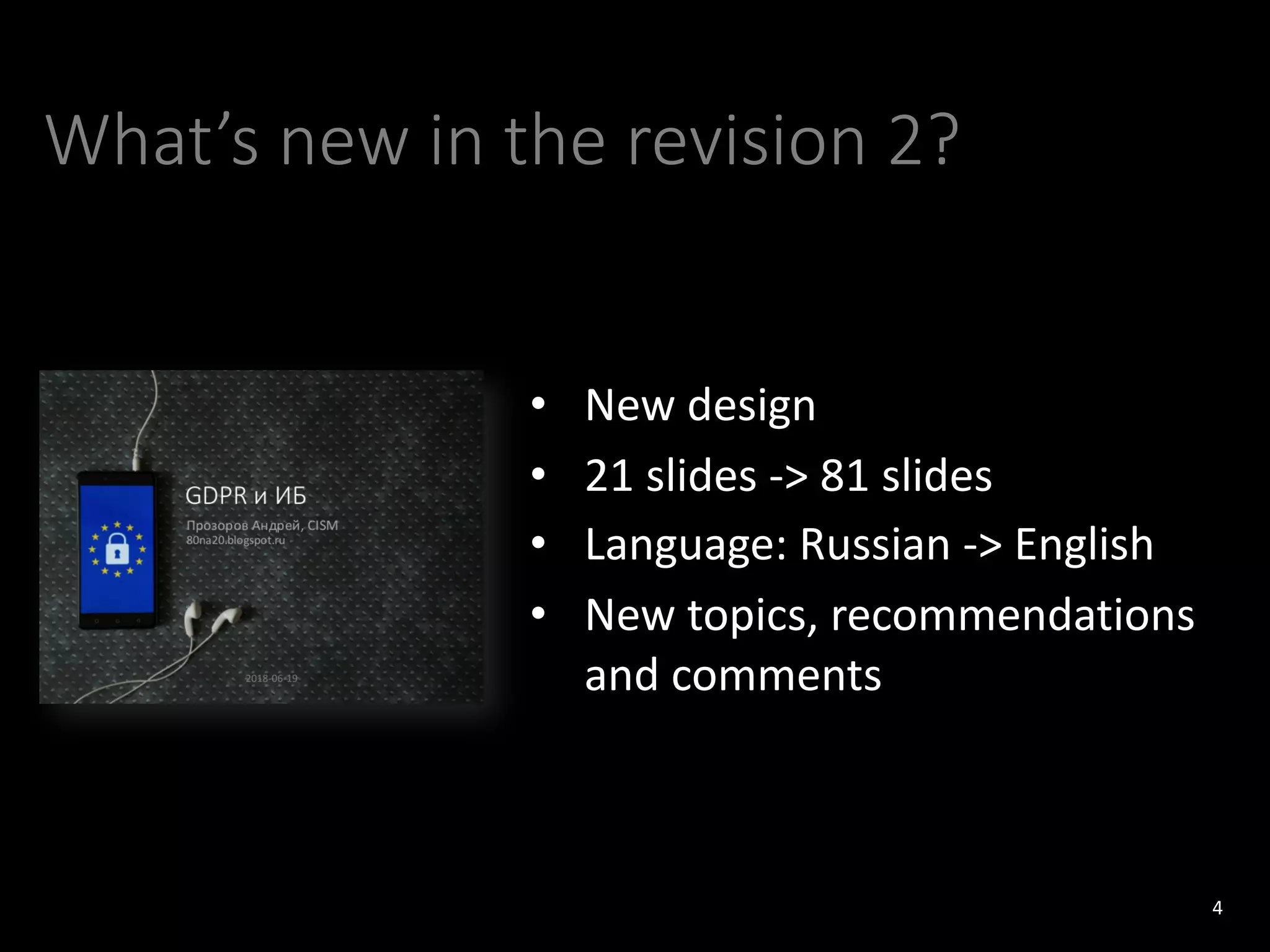 What’s new in the revision 2?
• New design
• 21 slides -> 81 slides
• Language: Russian -> English
• New topics, recommendations
and comments
4
 