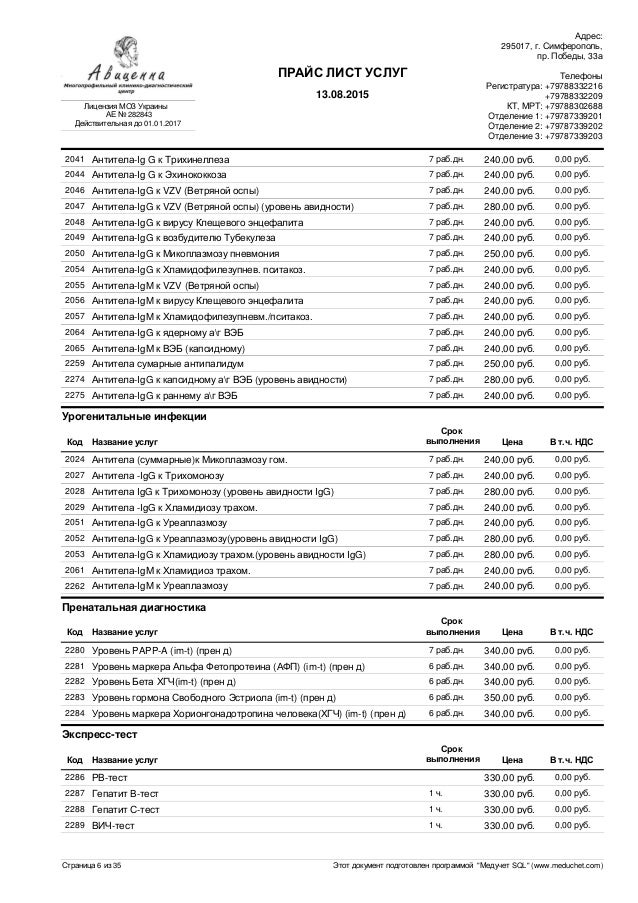 Цены на услуги