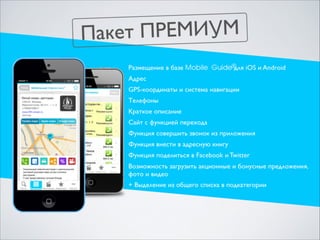 Price Mobile Guide RU