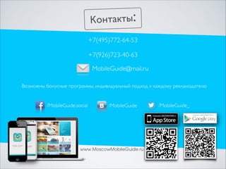 Price Mobile Guide RU