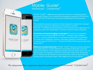 Price Mobile Guide Kiev 2014
