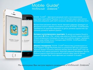Price Mobile Guide Lviv