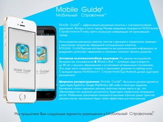 Price Mobile Guide Moscow