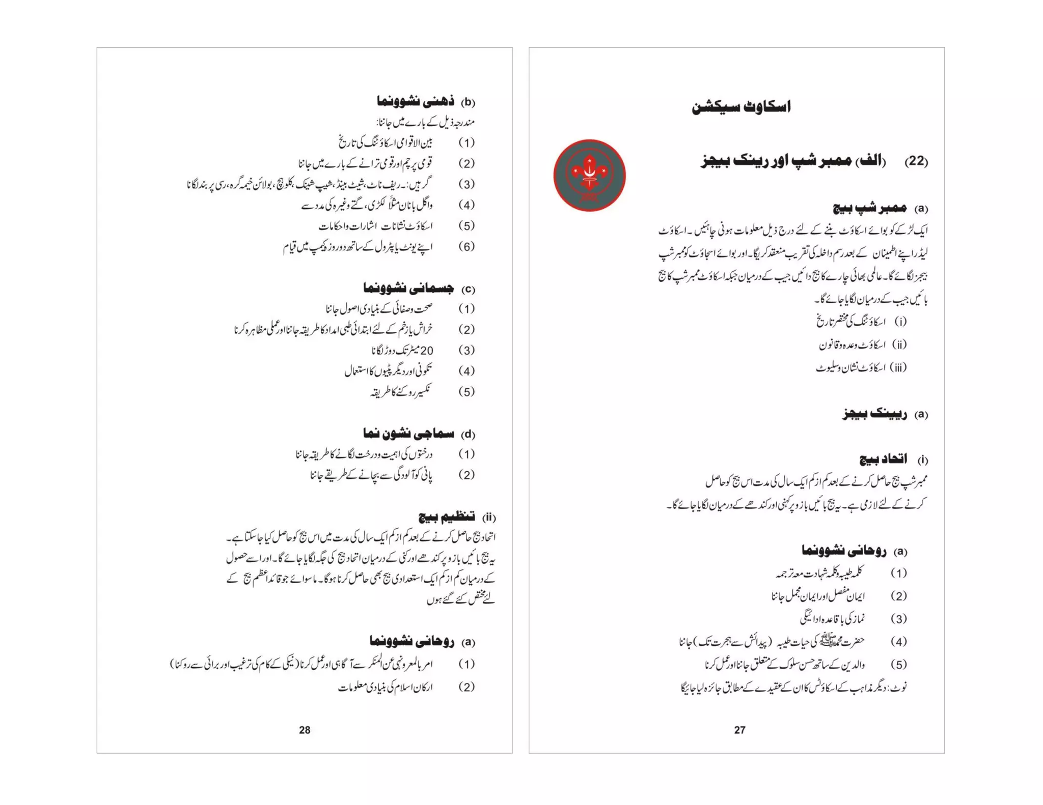 Prificiency badges course-handbook