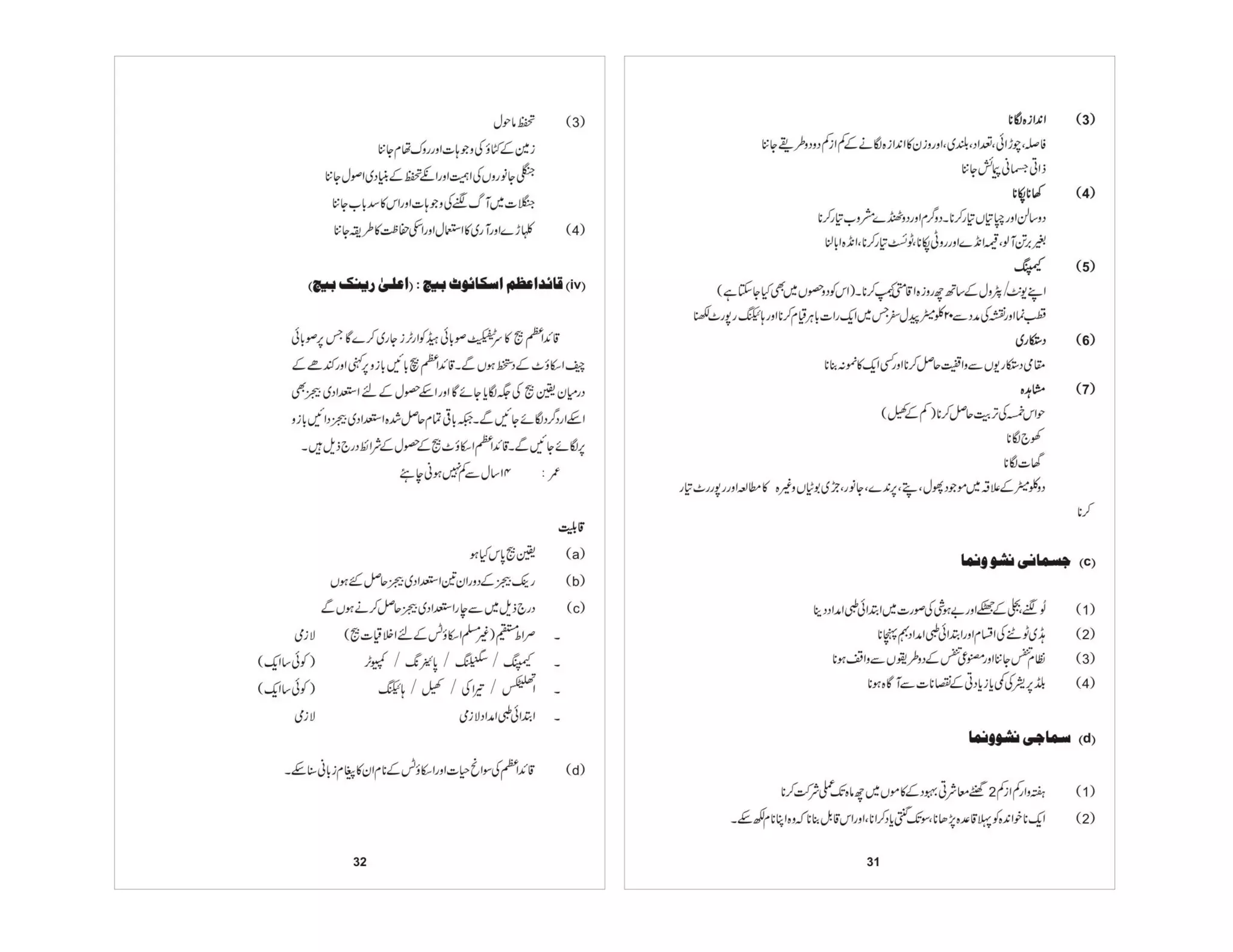 Prificiency badges course-handbook