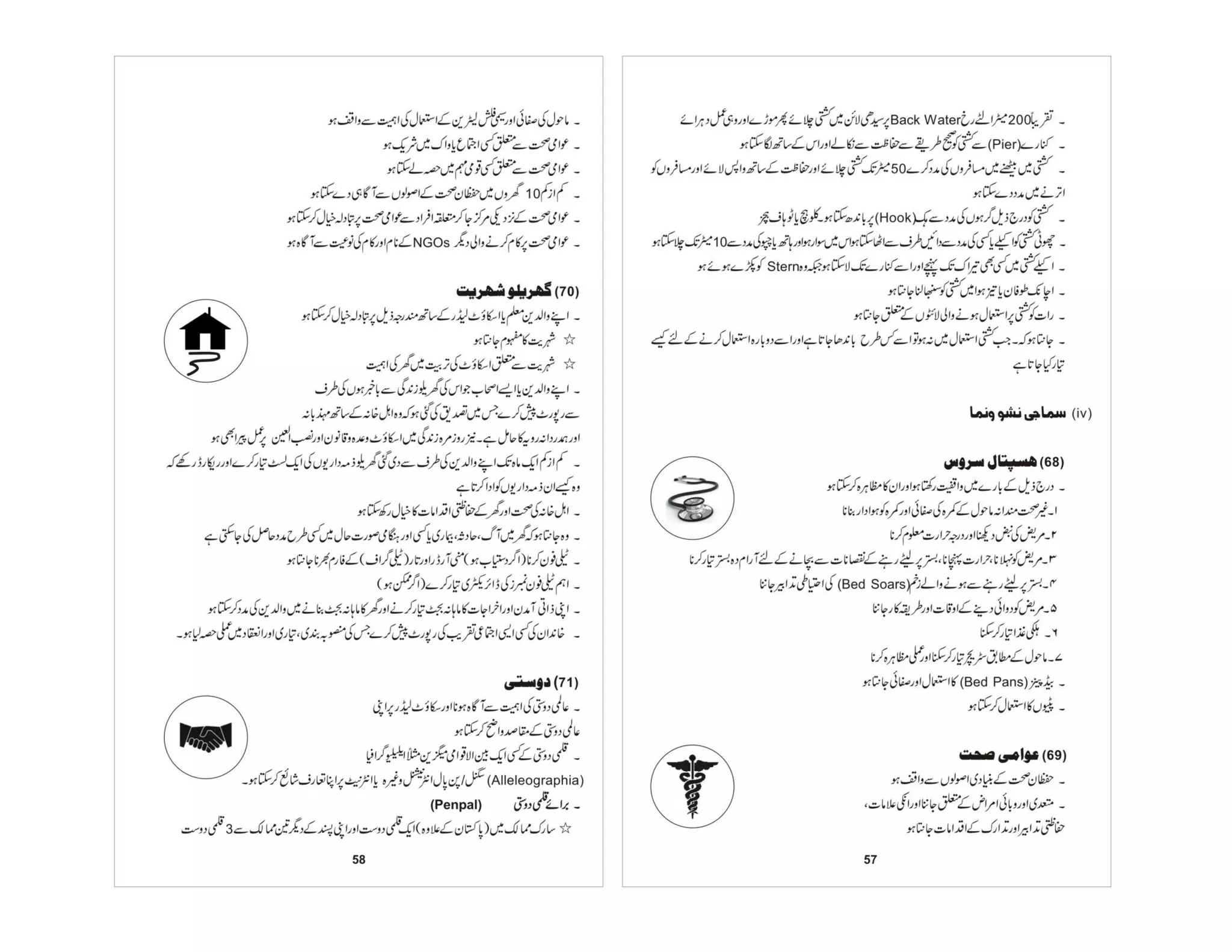 Prificiency badges course-handbook