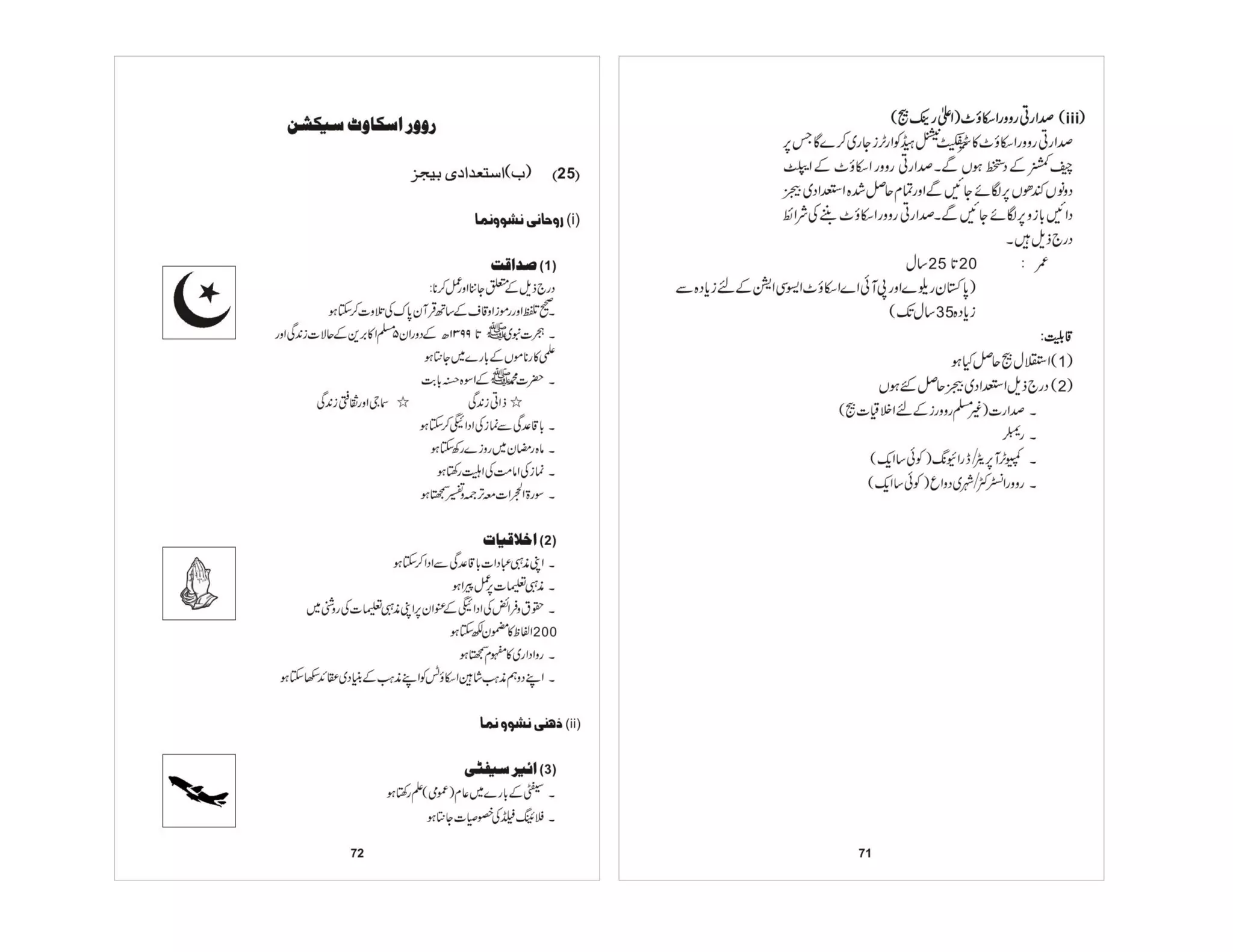 Prificiency badges course-handbook