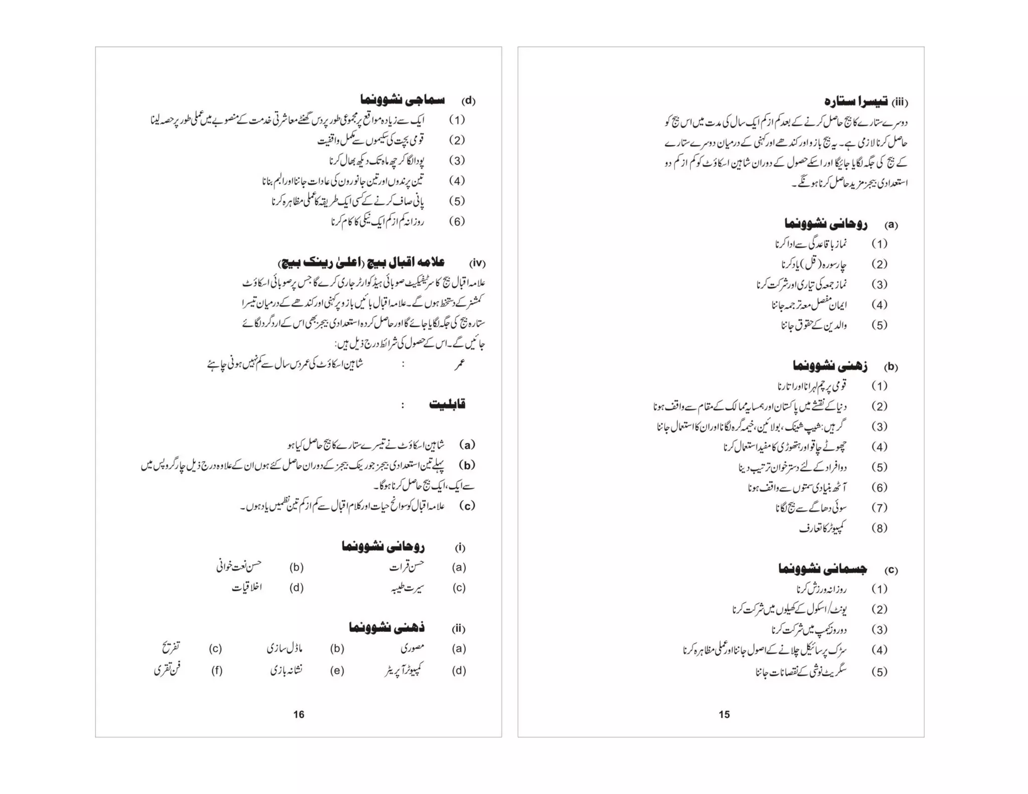 Prificiency badges course-handbook