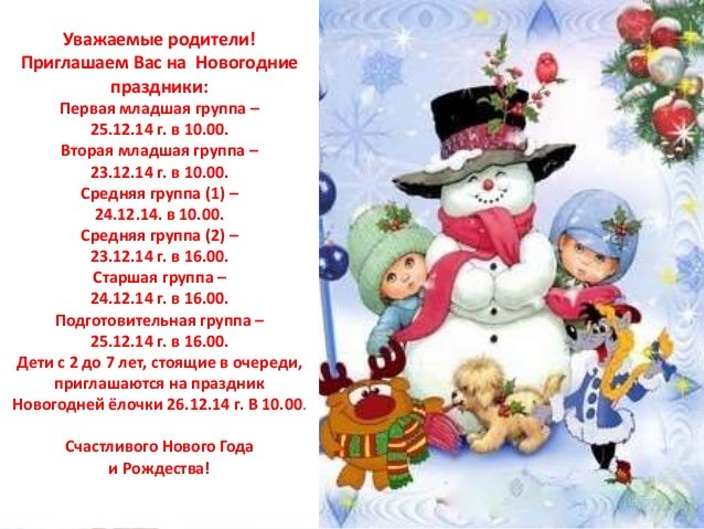 Новогодние Праздники 2 Младшая