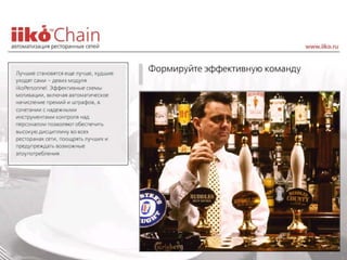 Pr iiko chain_restoran