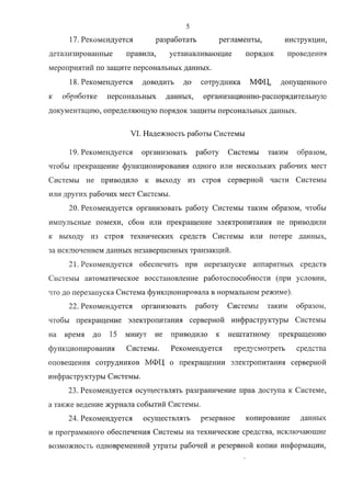 Рекомендации К АИС МФЦ (Минэкономразвития 01_2014) | PDF