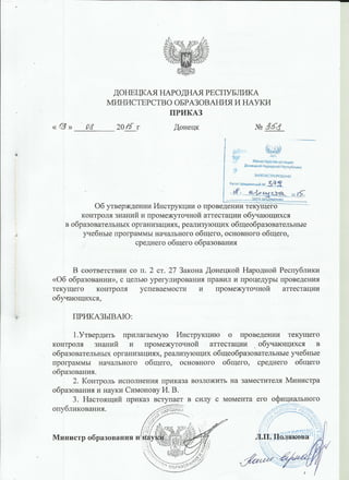 Приказ по аттестации медицинских работников 2015