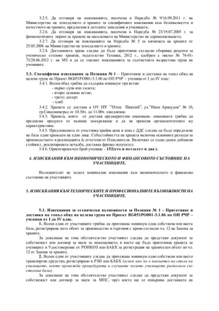 Pril.3.1 tehnicheska oferta op2 | PDF