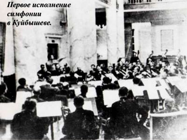 7 я симфония шостаковича скачать