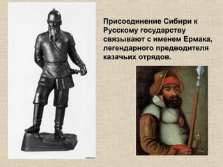 Освоение Земли Иркутской В XVII Веке, В Период Освоения Русскими.