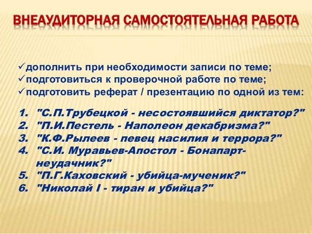 Движение декабристов презентация. Рабочий лист по теме движение декабристов. Рабочий лист по теме движение декабристов. Рабочий лист по теме движение декабристов. Тайные общества декабристов таблица.